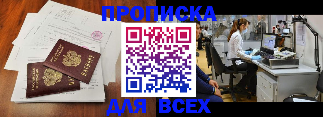 прописка законно в Порхове